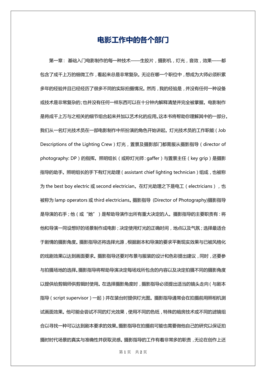 电影工作中的各个部门_第1页