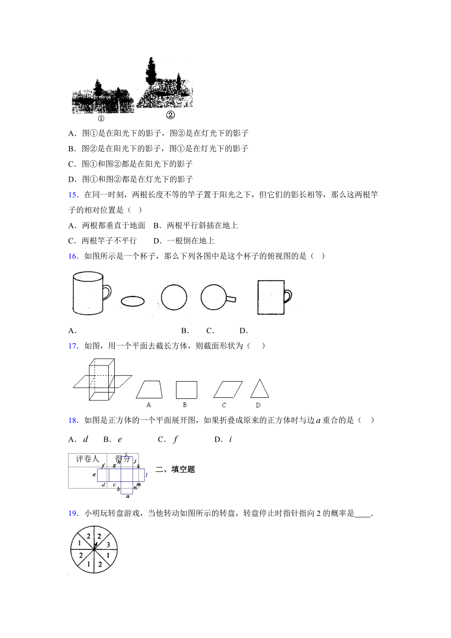 浙教版 2021-2022学年度九年级数学下册模拟测试卷 (2932)_第3页