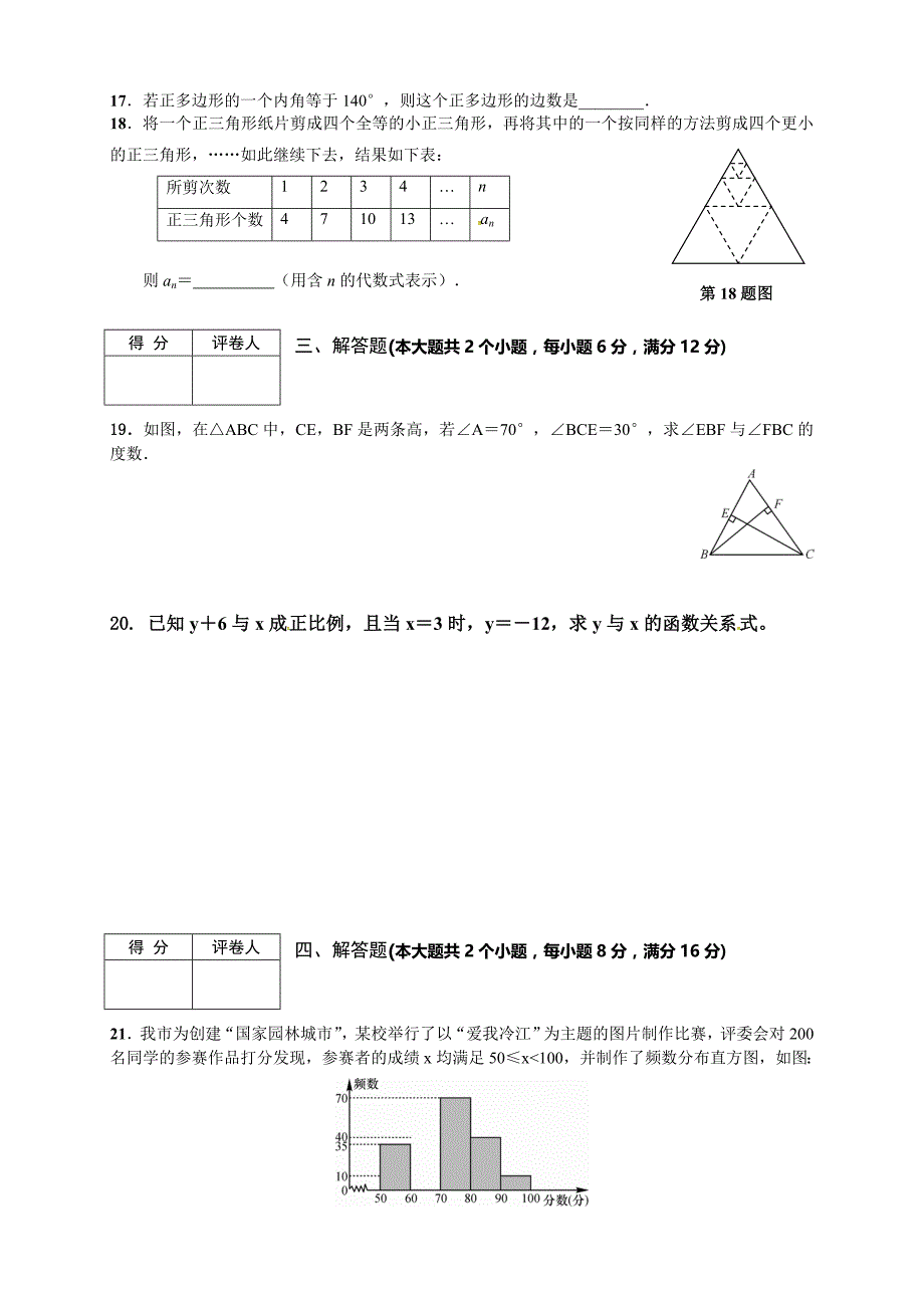 2019-2020年八年级下期末考试数学试题含答案解析_第2页