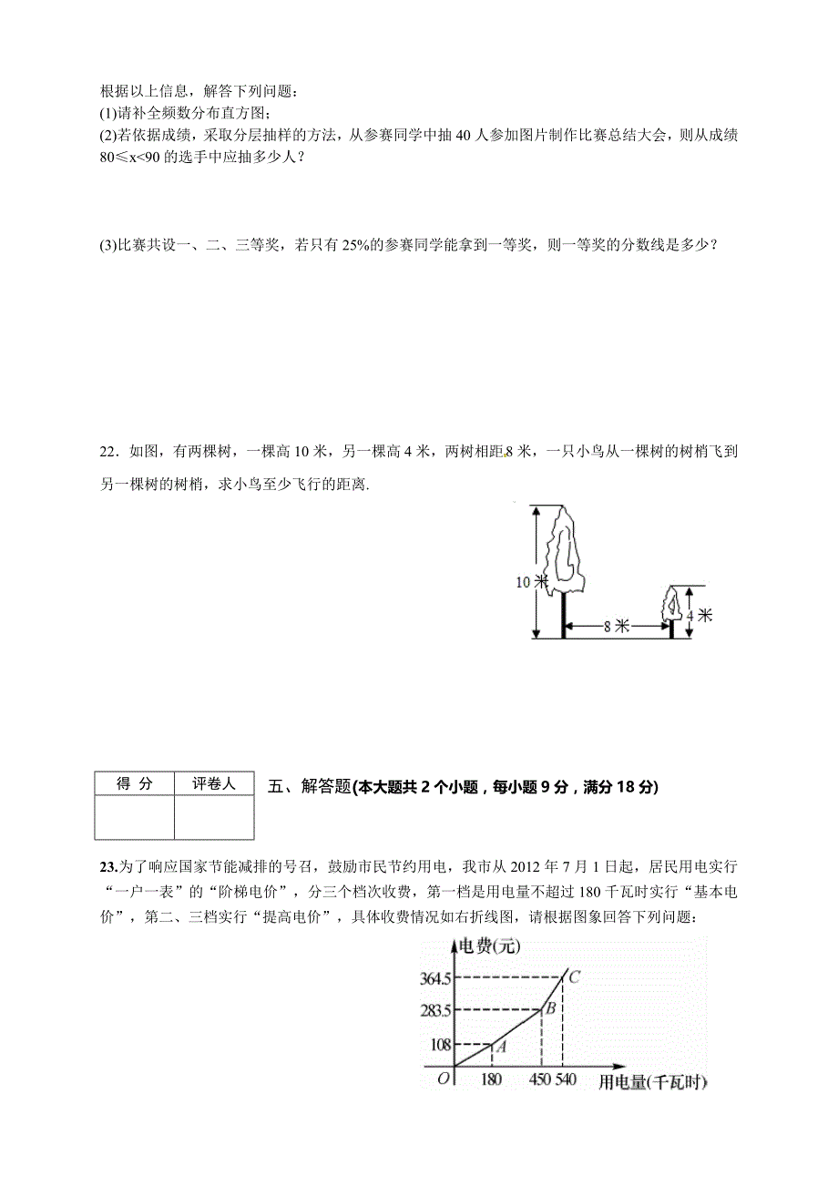 2019-2020年八年级下期末考试数学试题含答案解析_第3页