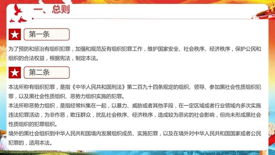 2022年弘扬《反有组织犯罪法》PPT课件_第5页