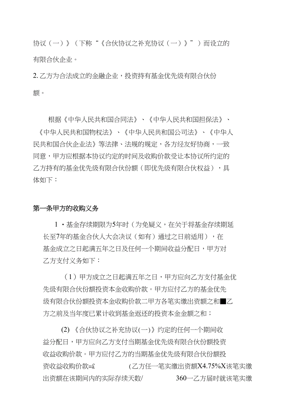 产业引导股权投资基金优先级合伙人份额远期收购协议-回购信托公司份额_第3页