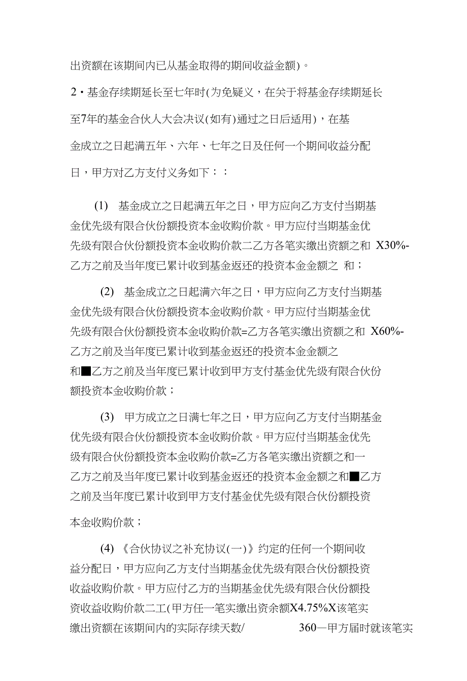 产业引导股权投资基金优先级合伙人份额远期收购协议-回购信托公司份额_第4页