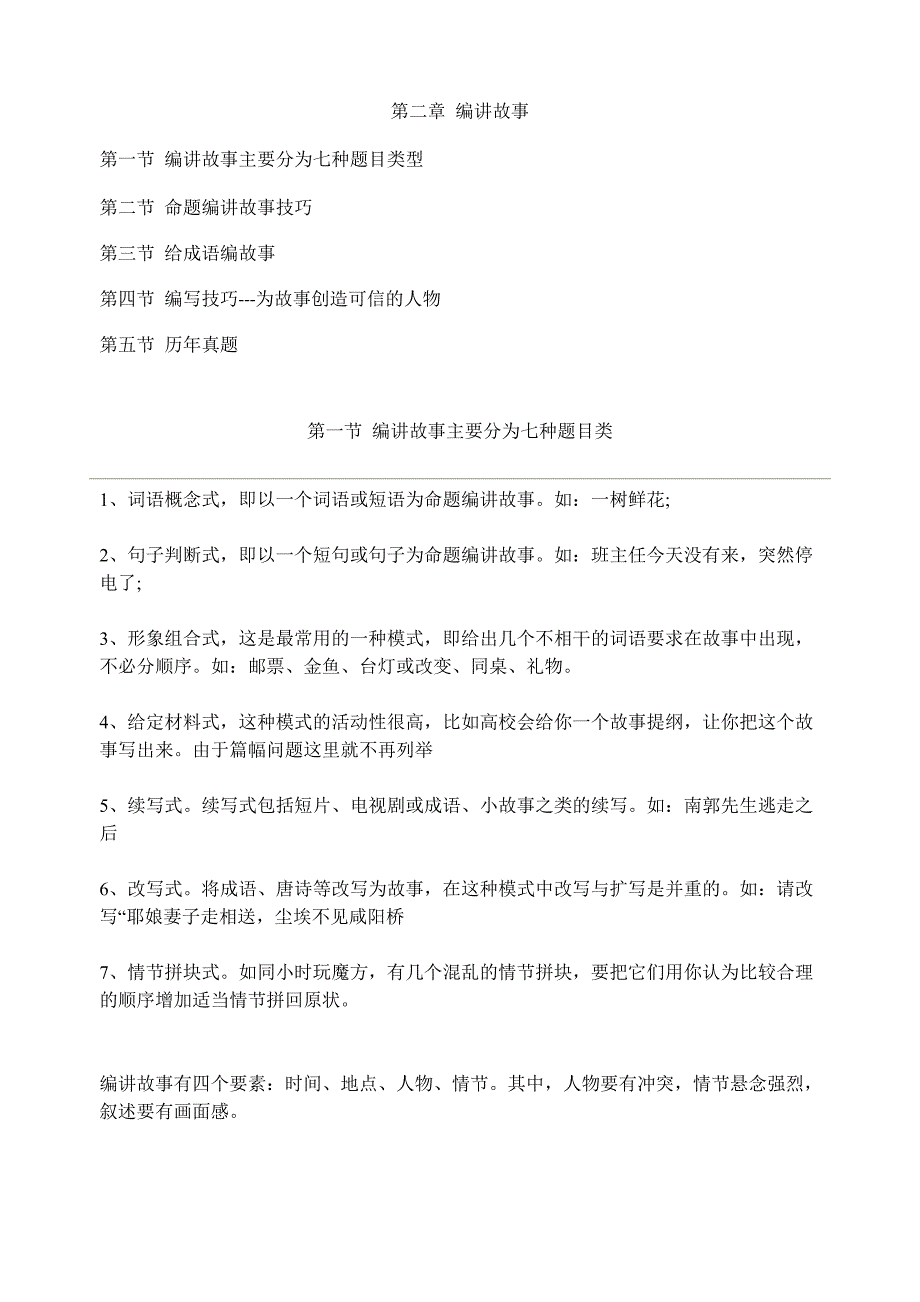 编讲故事-艺考_第1页