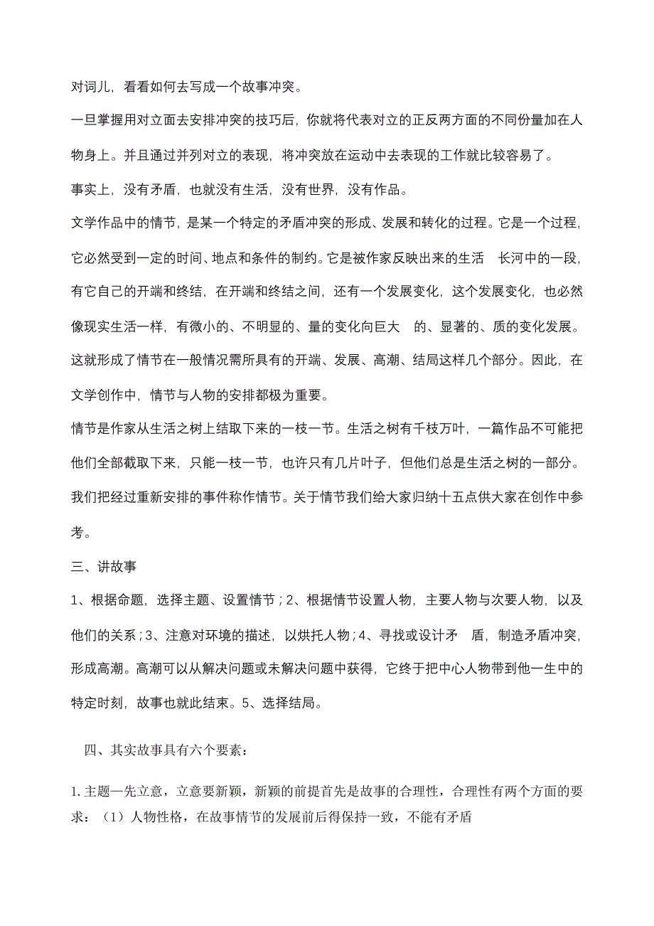 编讲故事-艺考_第3页