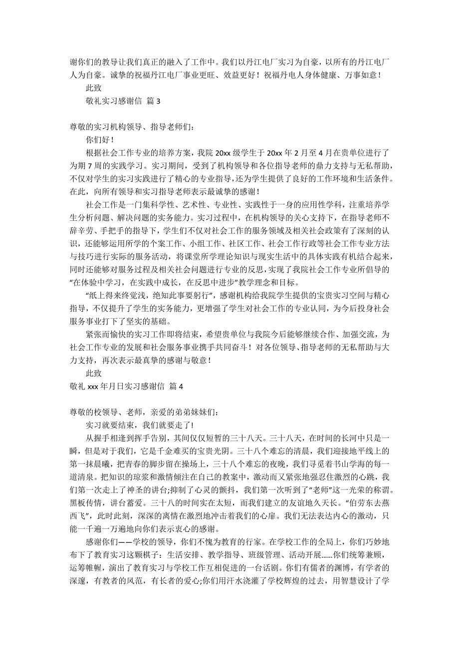 精选实习感谢信范文汇总七篇_第2页