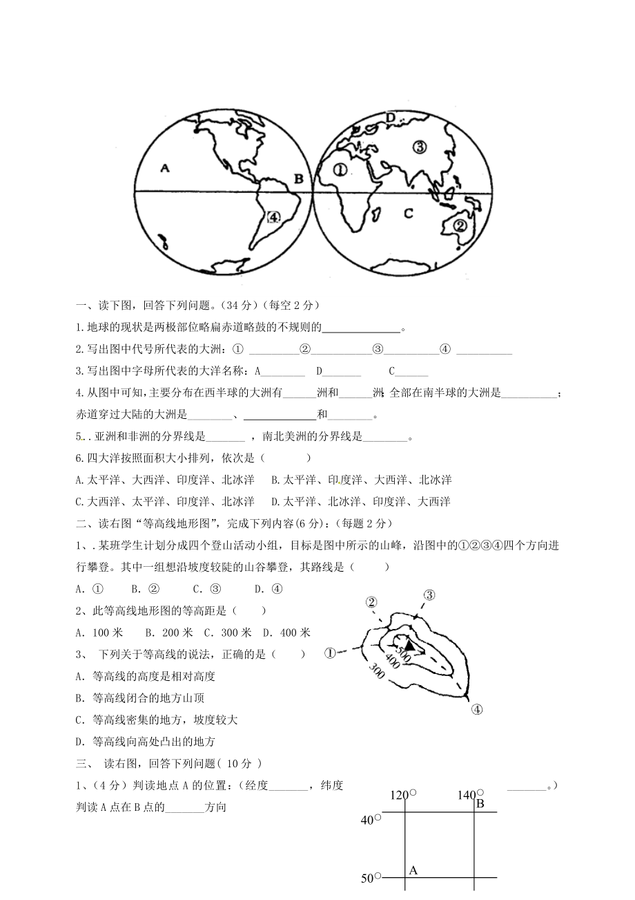 2019年七年级地理上学期期中试题新人教版_第4页