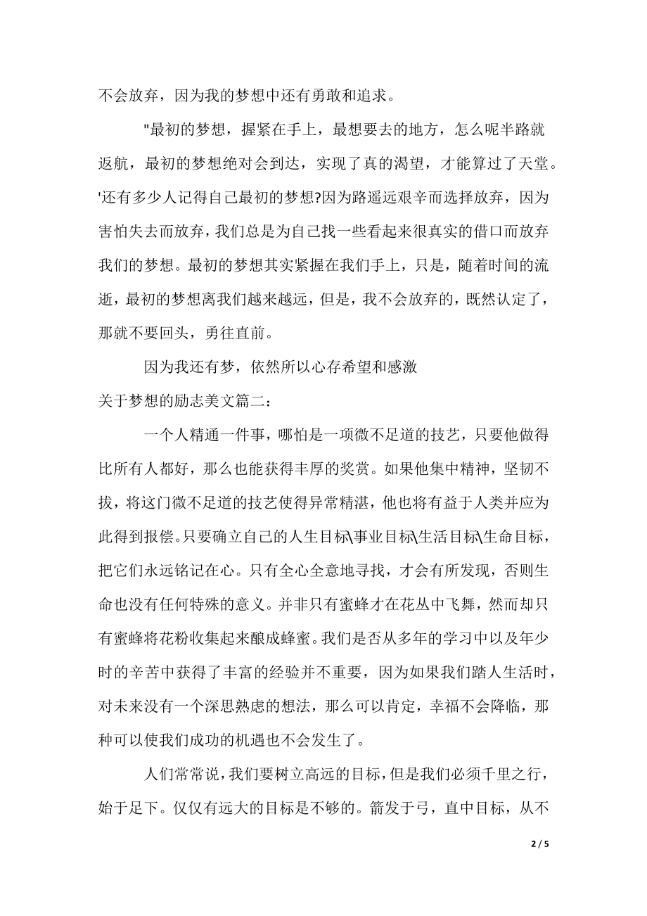 关于梦想的励志美文日志_第2页