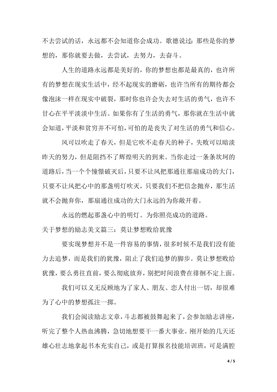 关于梦想的励志美文日志_第4页