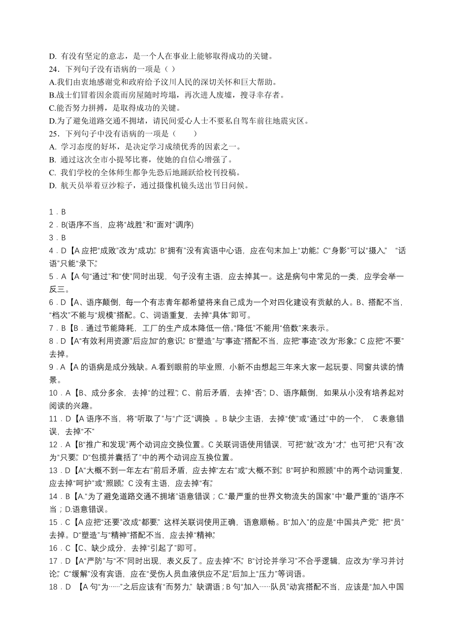 病句的辨析与修改1_第4页