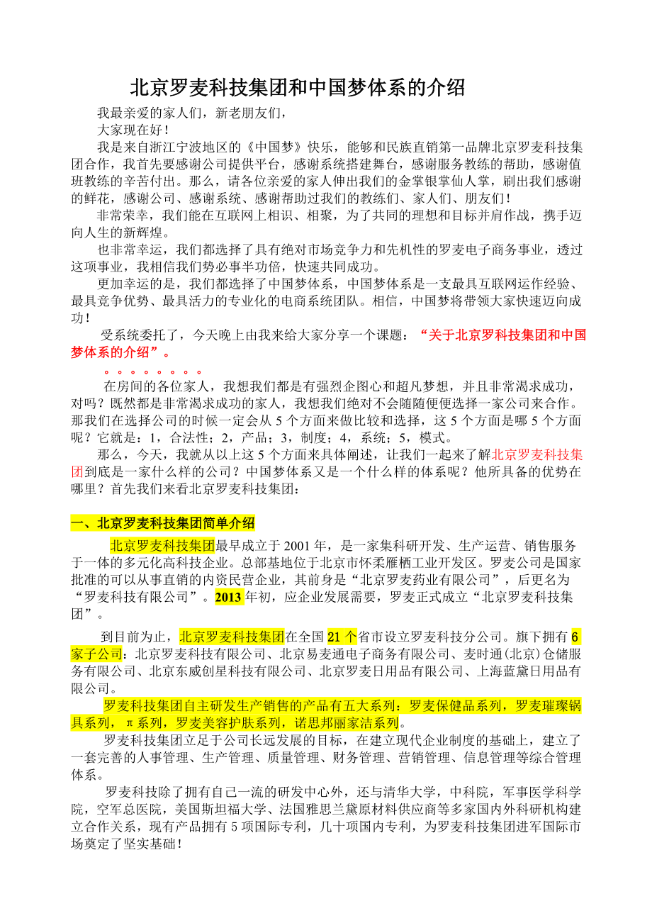 北京罗麦科技集团和中国梦体系介绍_第1页