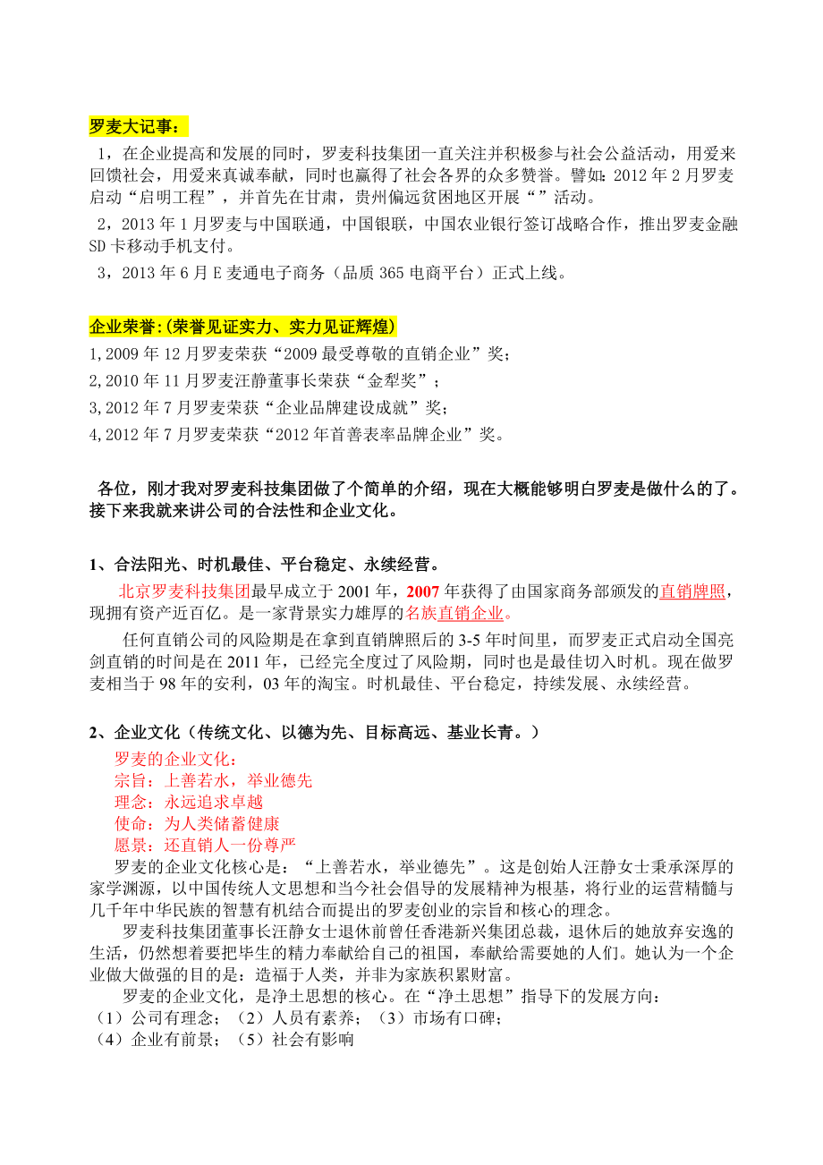 北京罗麦科技集团和中国梦体系介绍_第2页