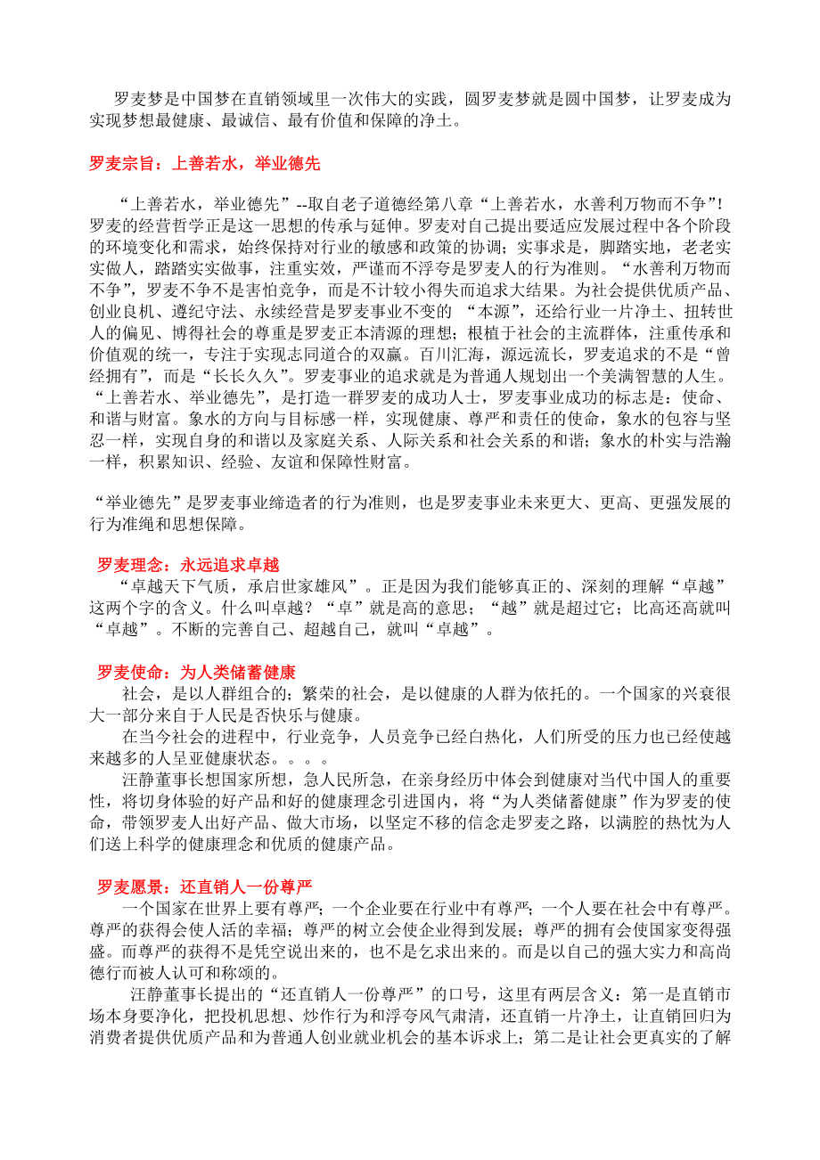 北京罗麦科技集团和中国梦体系介绍_第3页