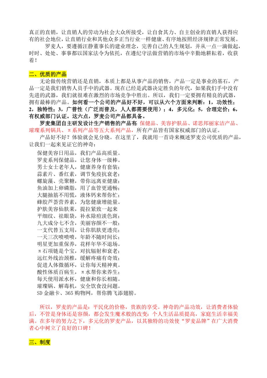 北京罗麦科技集团和中国梦体系介绍_第4页