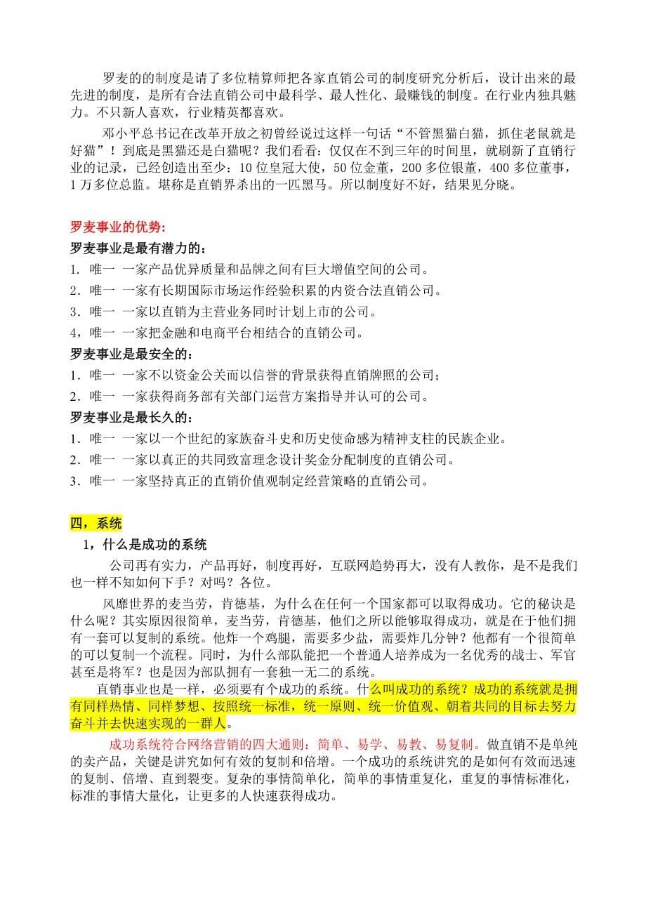 北京罗麦科技集团和中国梦体系介绍_第5页