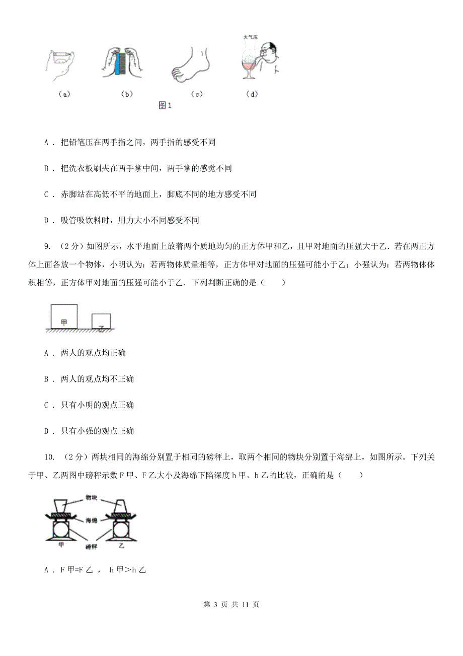 广西壮族自治区八年级下学期期中物理试卷A卷_第3页