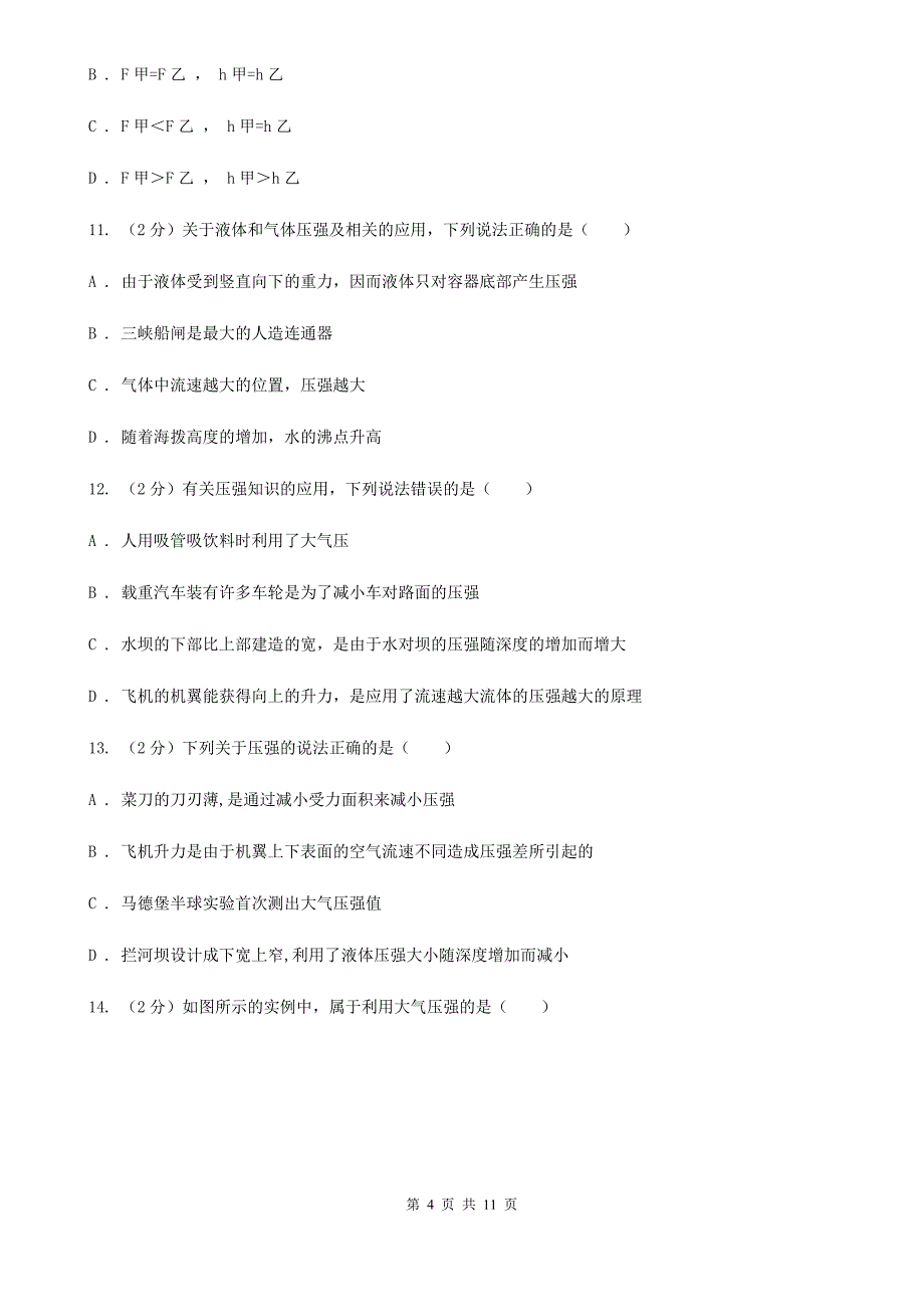 广西壮族自治区八年级下学期期中物理试卷A卷_第4页