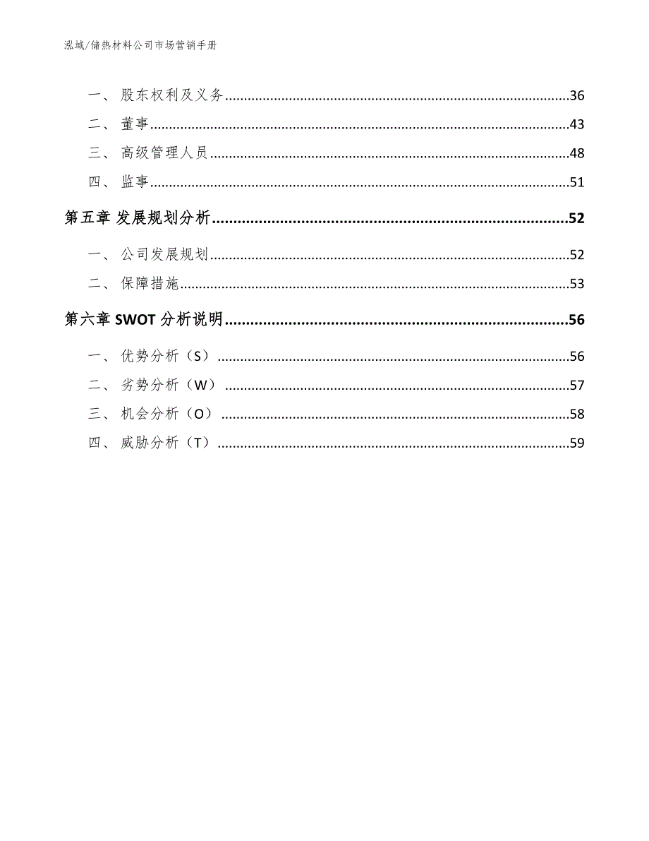 储热材料公司市场营销手册_第3页