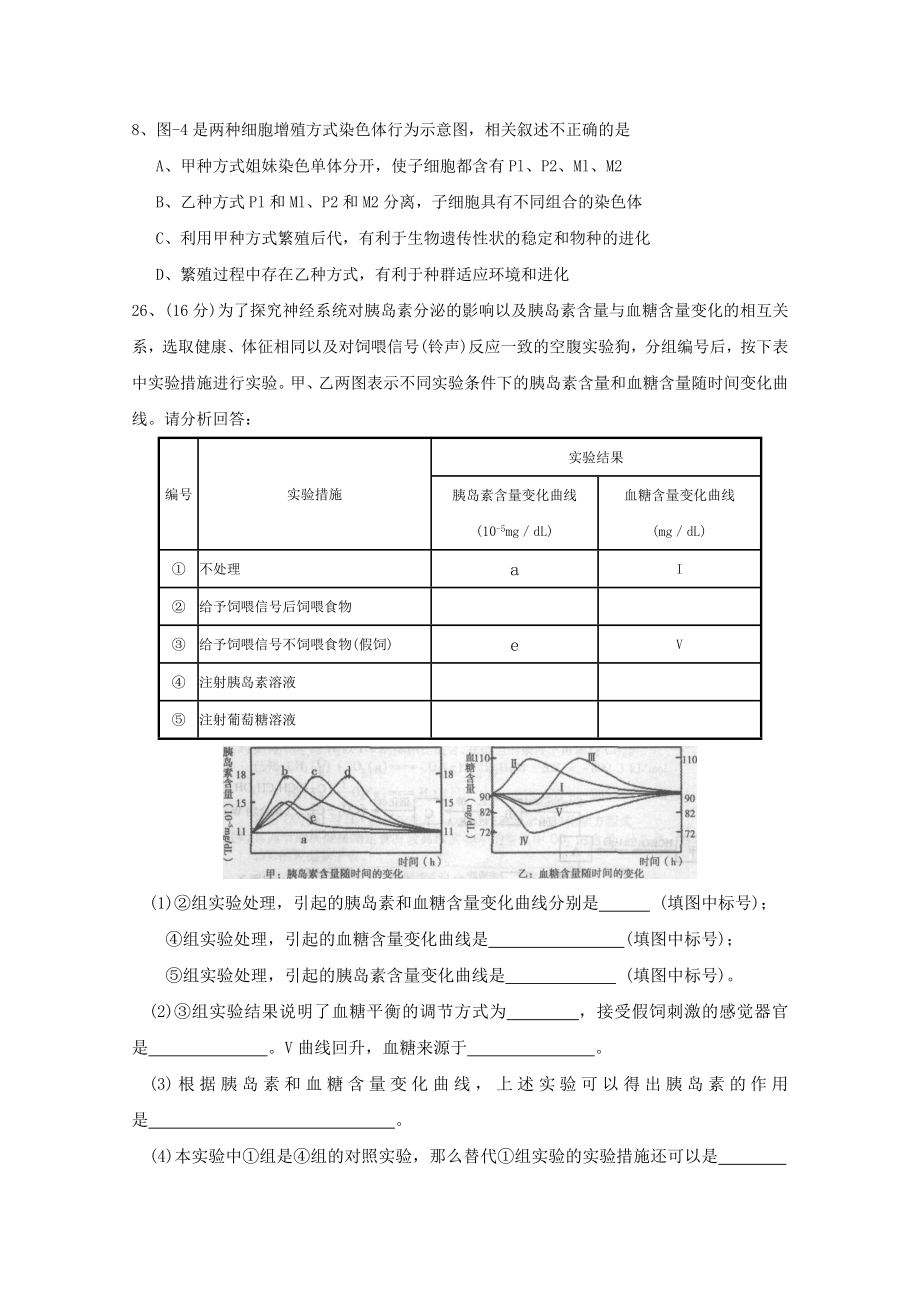 2019-2020年高三考前预测试卷(一)(理综生物)_第3页