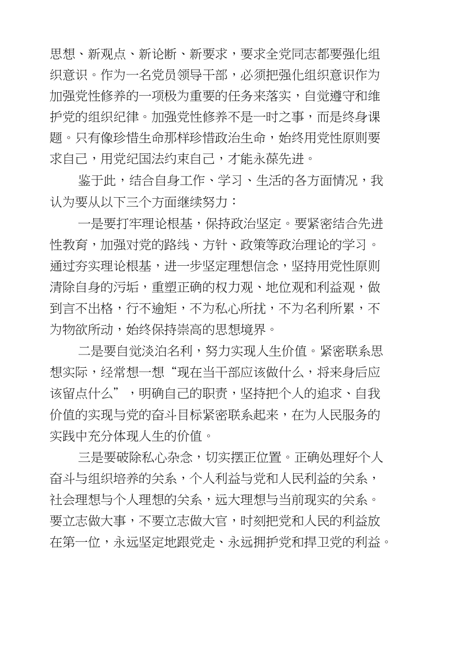 两学一做学习心得：牢记党员身份加强党性修养_第2页