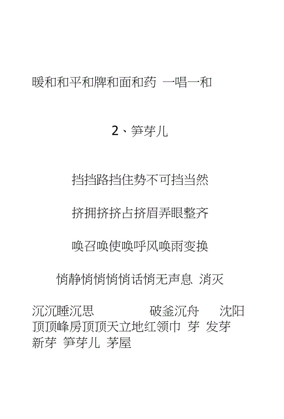 二年下词卡答案[宝典]_第3页