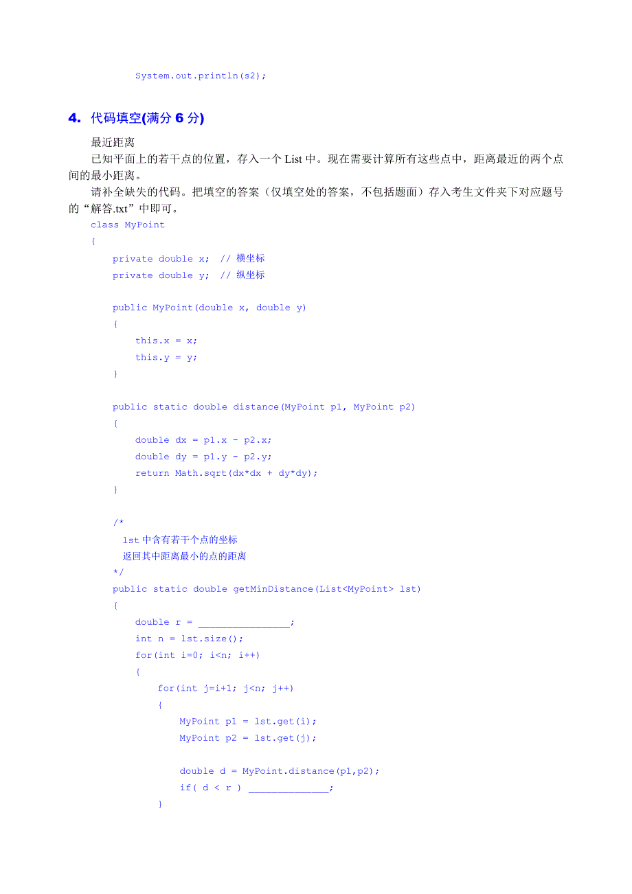 比赛模拟java试题高职组_第2页