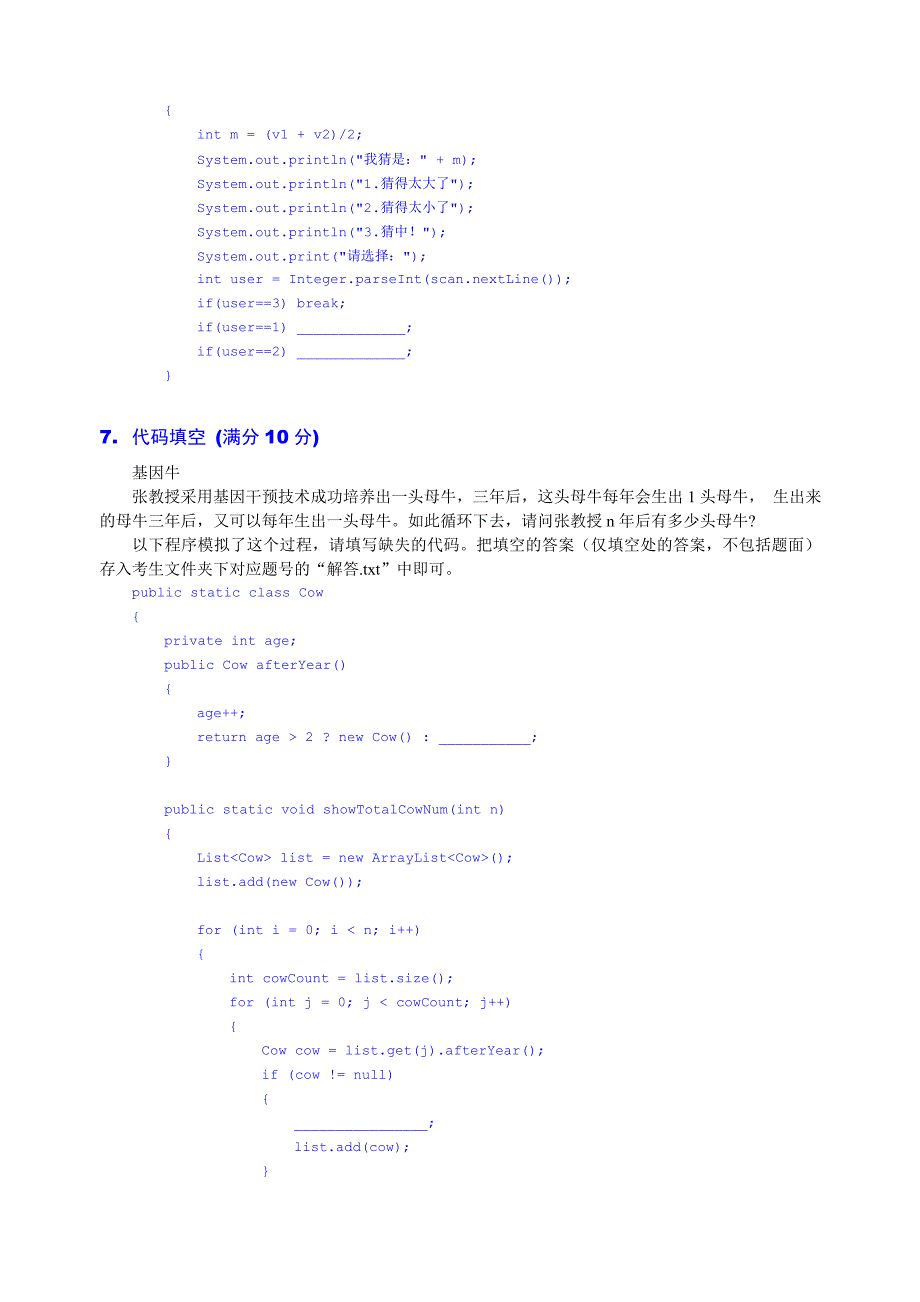 比赛模拟java试题高职组_第4页