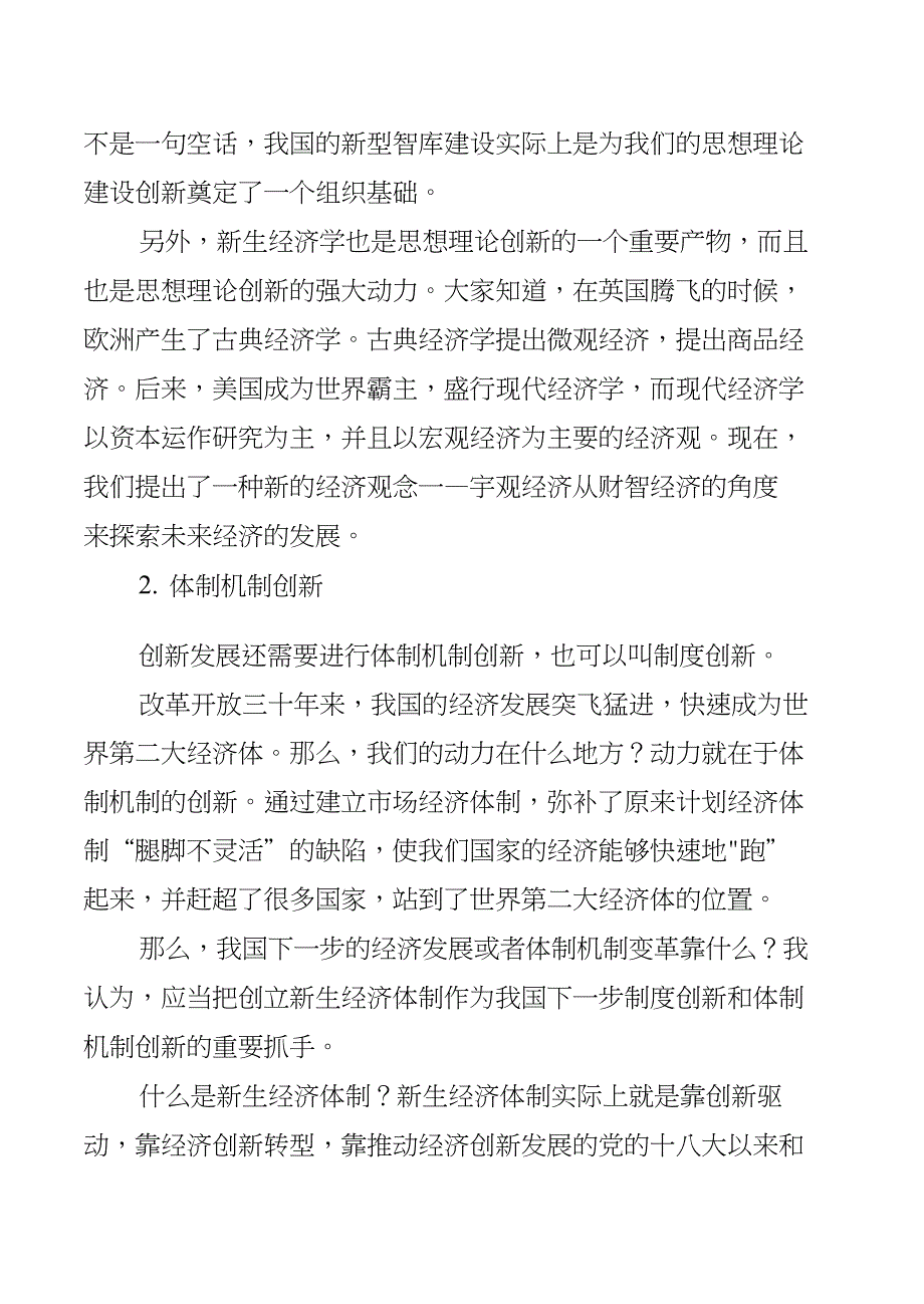 从五大理念把握我国经济发展的新趋势——经济发展党课讲稿（22页）_第4页