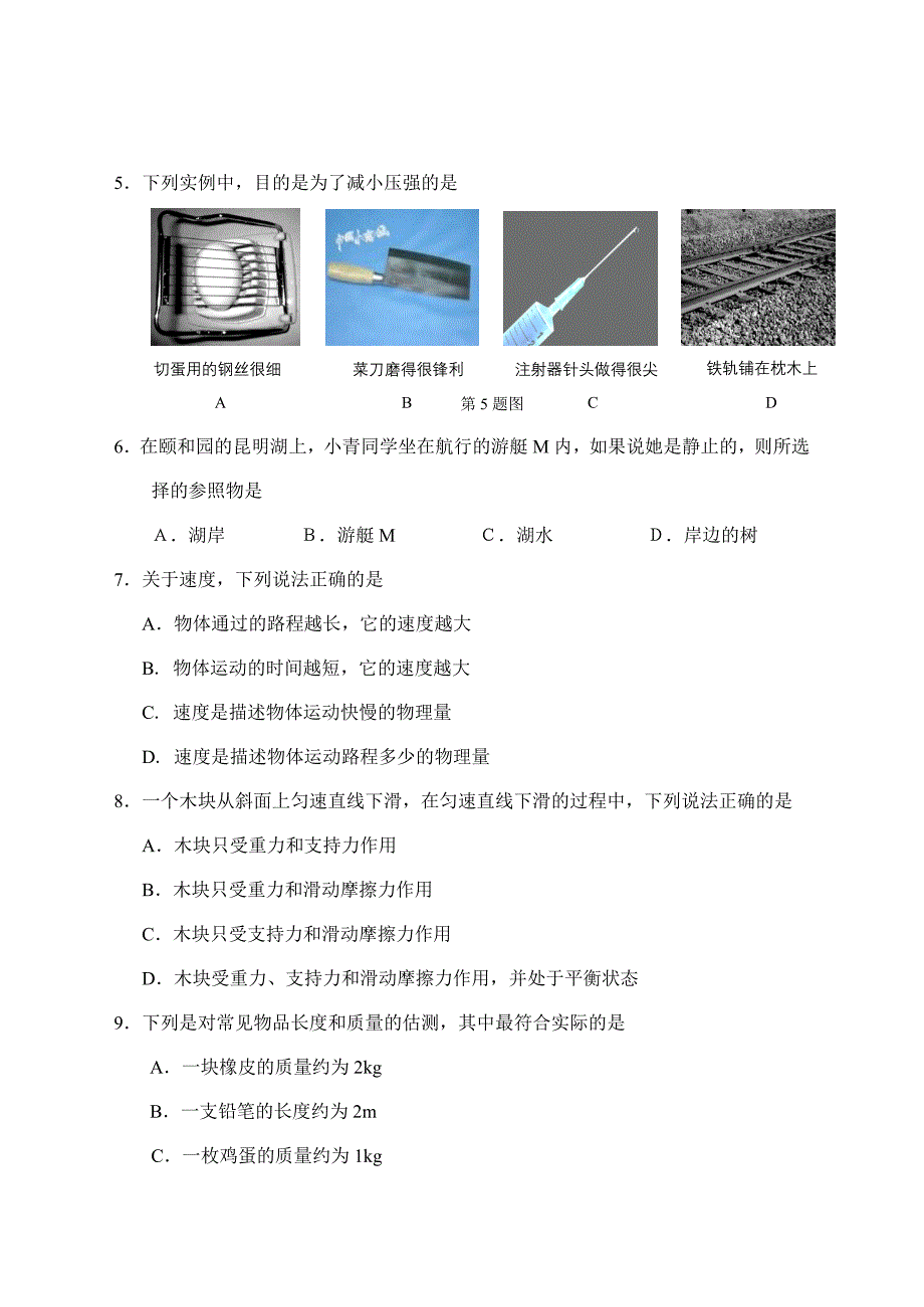 北京市密云县2014-2015学年上期期末考试八年级物理试题(含答案)_第2页
