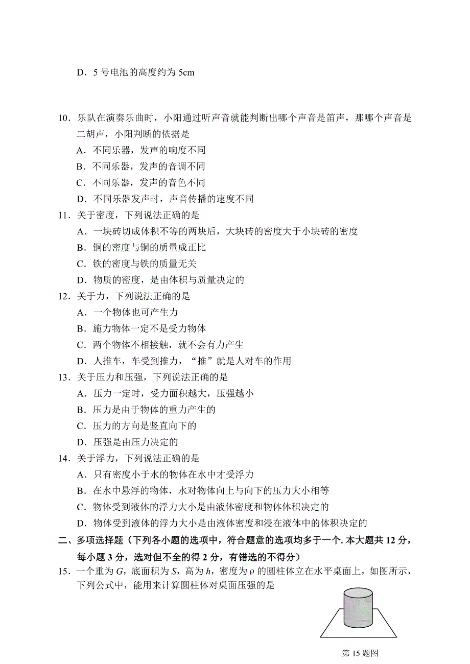 北京市密云县2014-2015学年上期期末考试八年级物理试题(含答案)_第3页