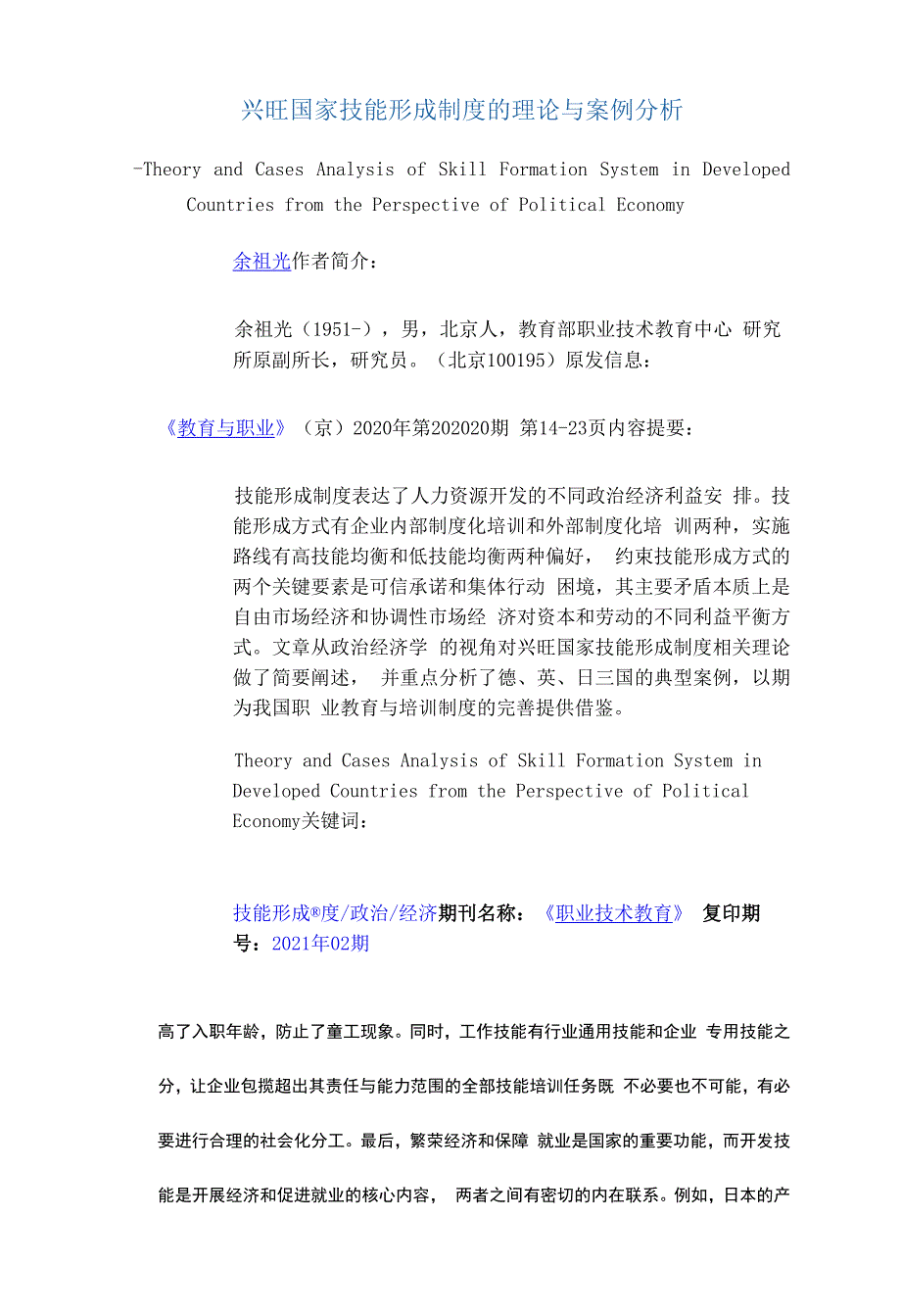发达国家技能形成制度的理论与案例分析_第1页