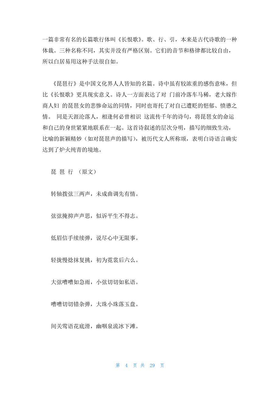 2022年最新的高中白居易《琵琶行并序》教学方案范文2篇_第4页