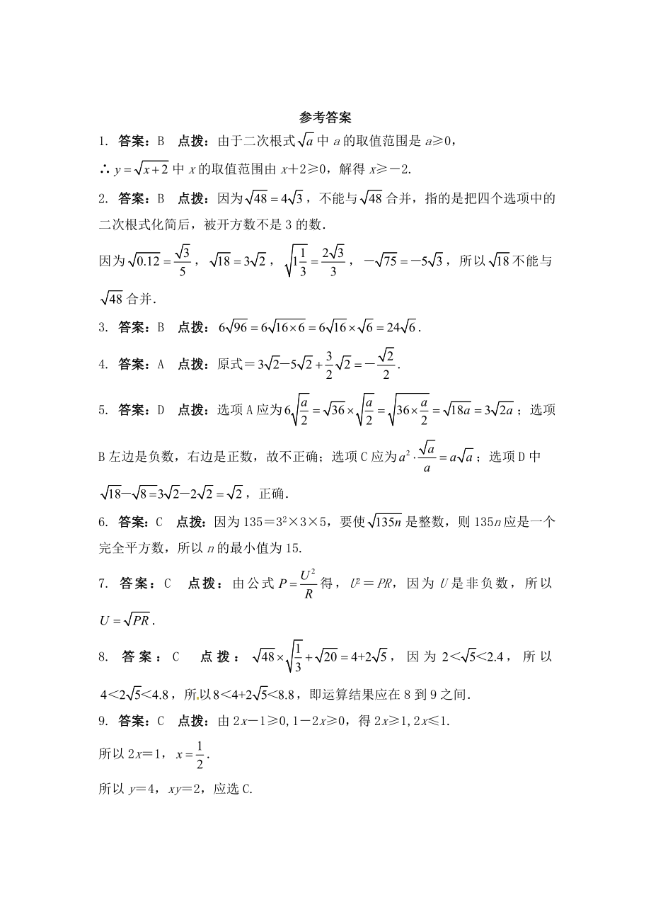 沪科版数学八年级下册《二次根式》单元测试卷05（含答案）_第4页