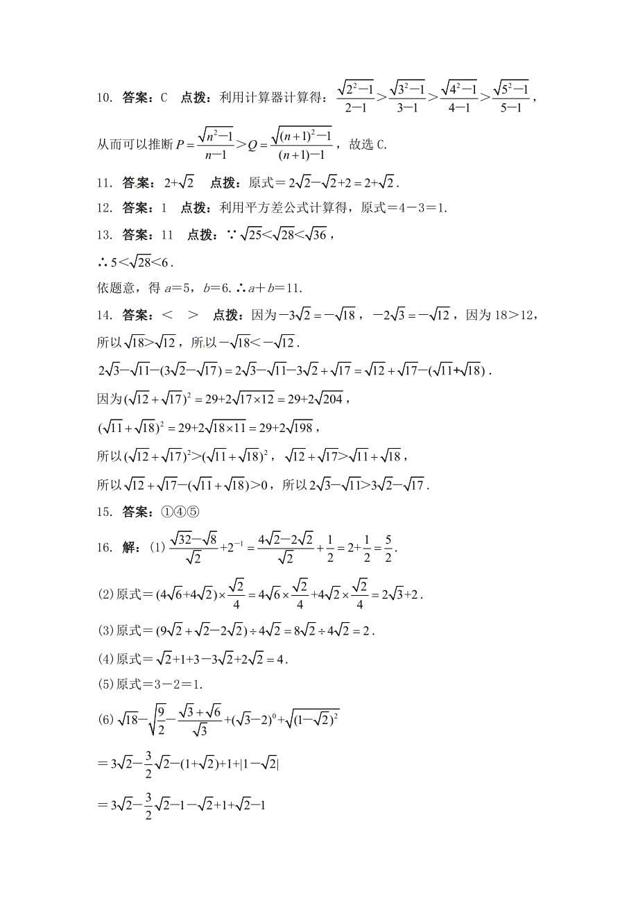 沪科版数学八年级下册《二次根式》单元测试卷05（含答案）_第5页