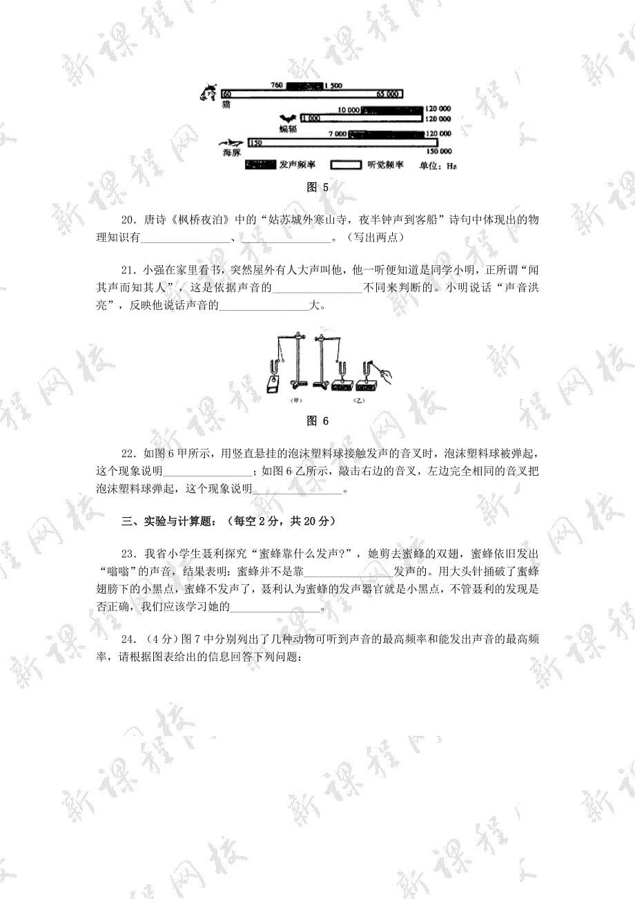 2019-2020年八年级物理上册-声现象单元测试-人教新课标版_第5页