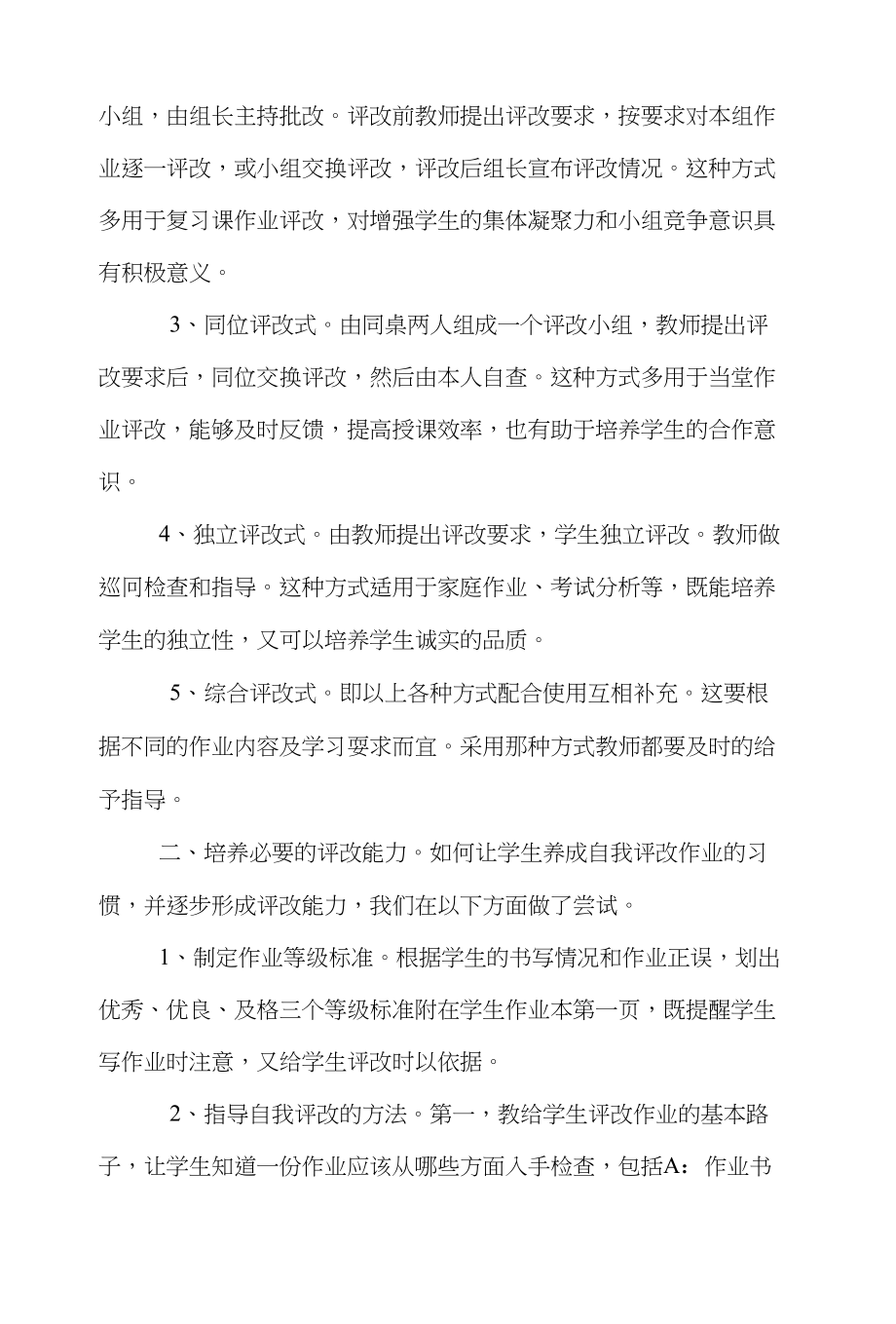 浅谈作业评改方式（教师论文)_第2页