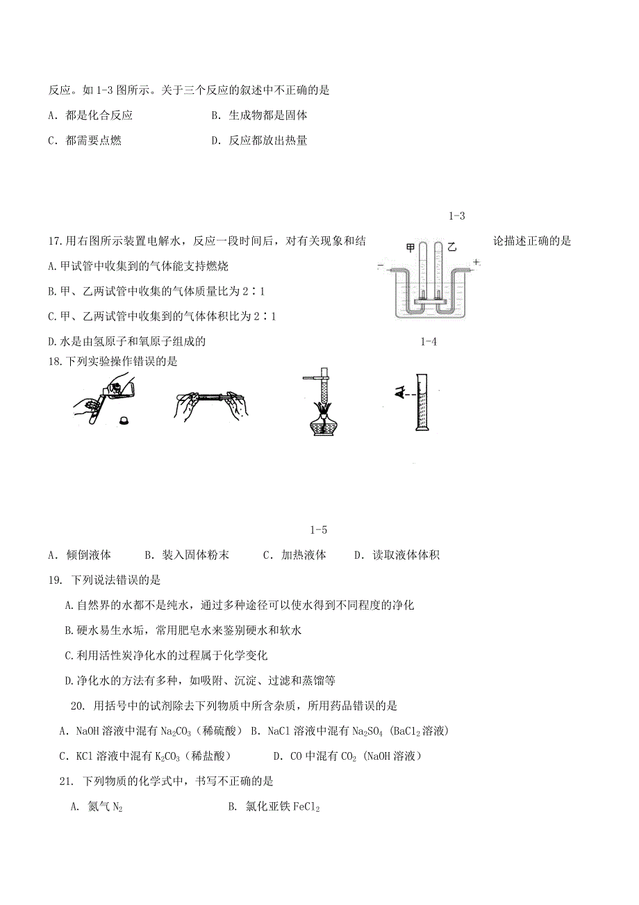 2019-2020年中考化学复习模拟试题1--_第3页