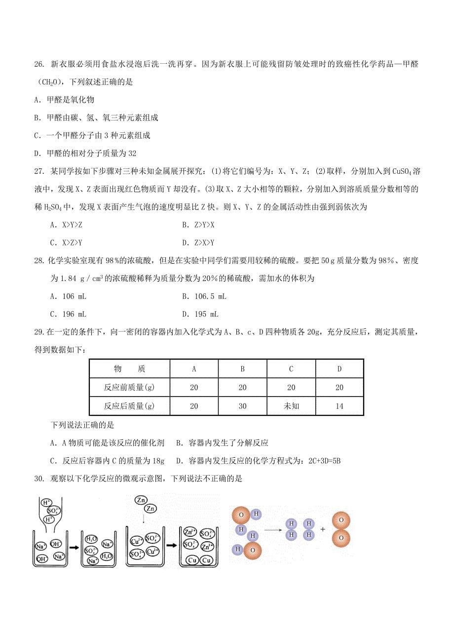 2019-2020年中考化学复习模拟试题1--_第5页