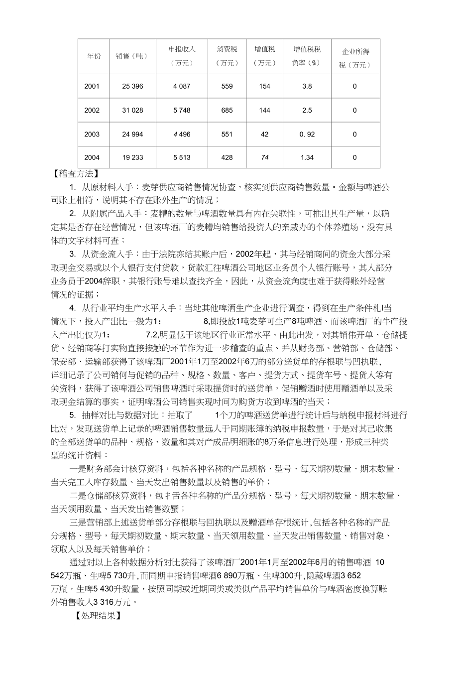 企业纳税风险规避与管理_第八讲_第2页