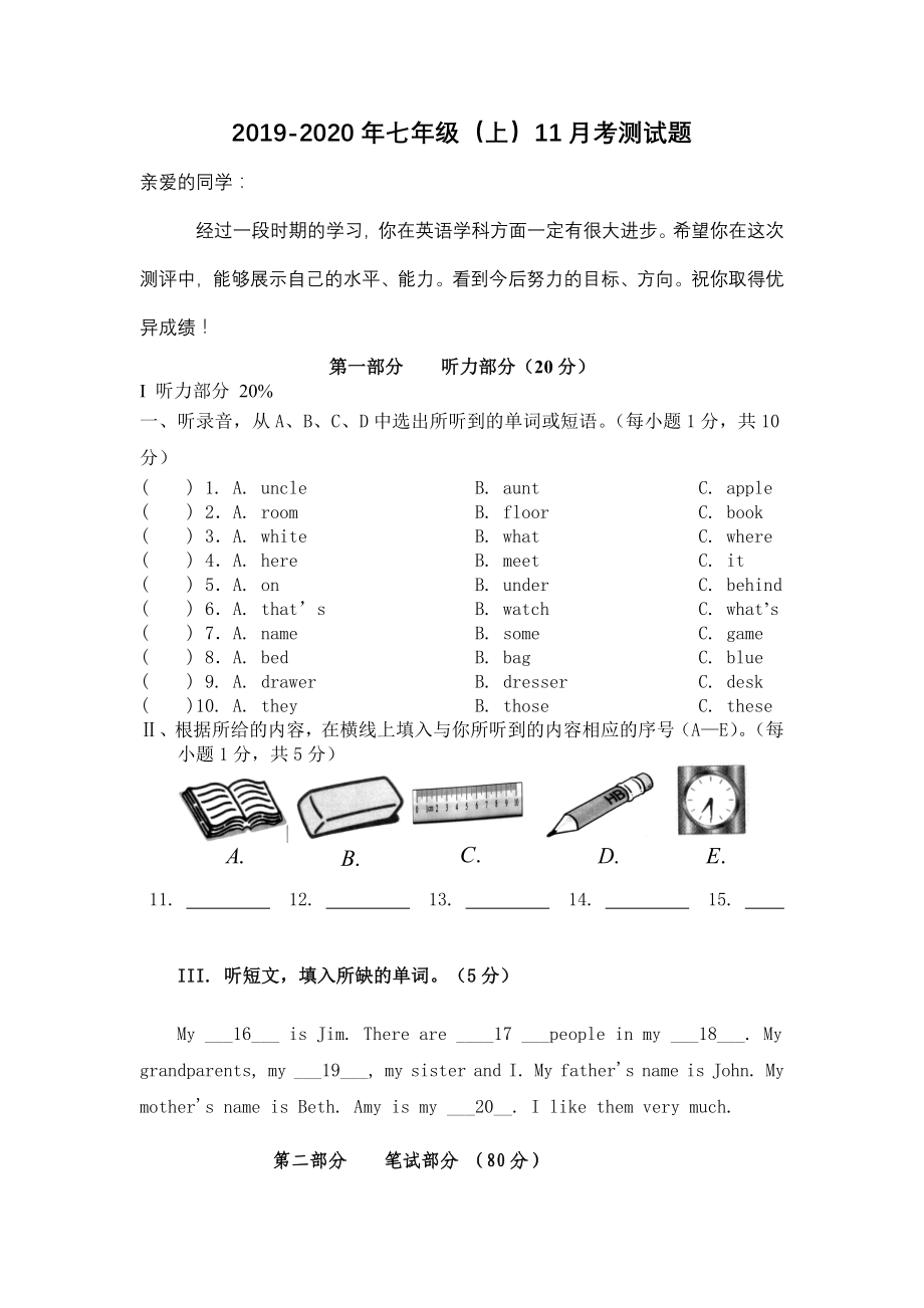 2019-2020年七年级(上)11月考测试题_第1页