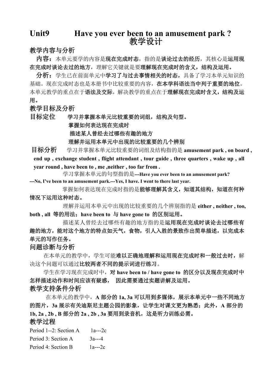 八下第9单元教学设计苏苏_第1页