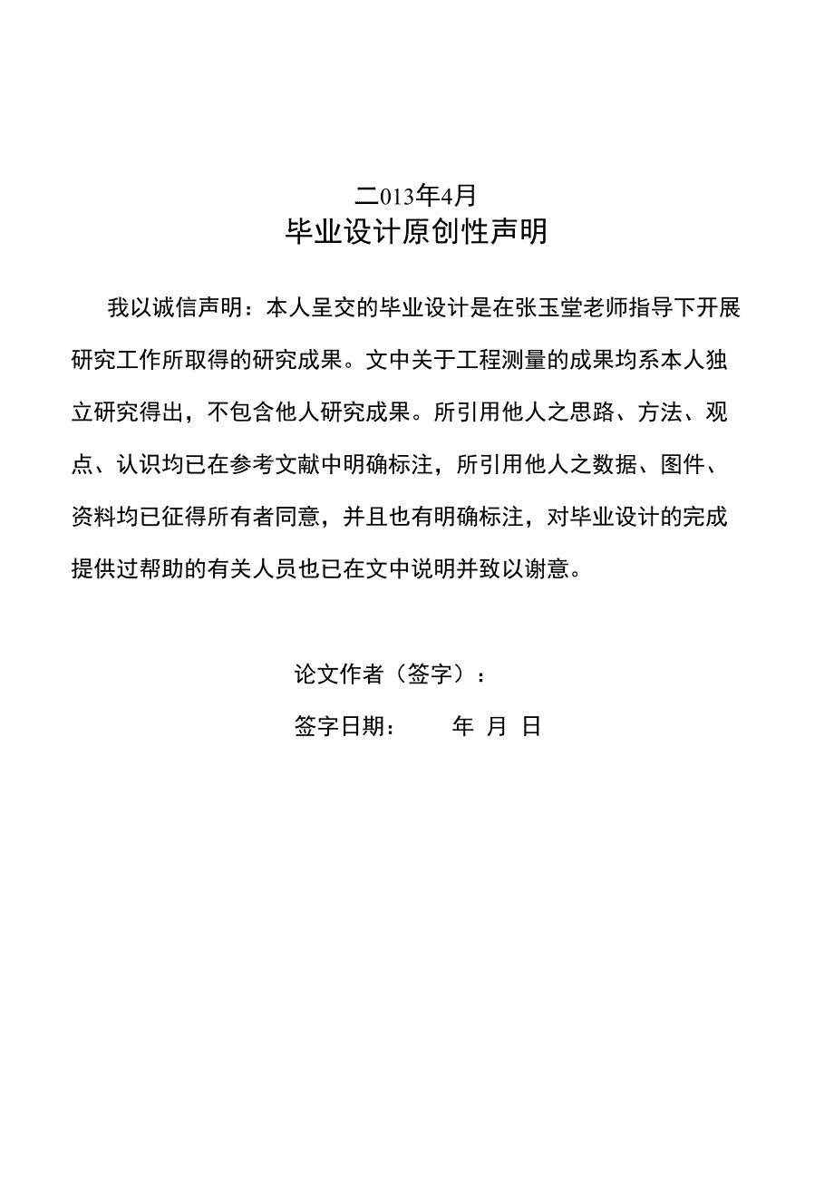 浅谈测量技术与发展趋势 毕业论文_第2页