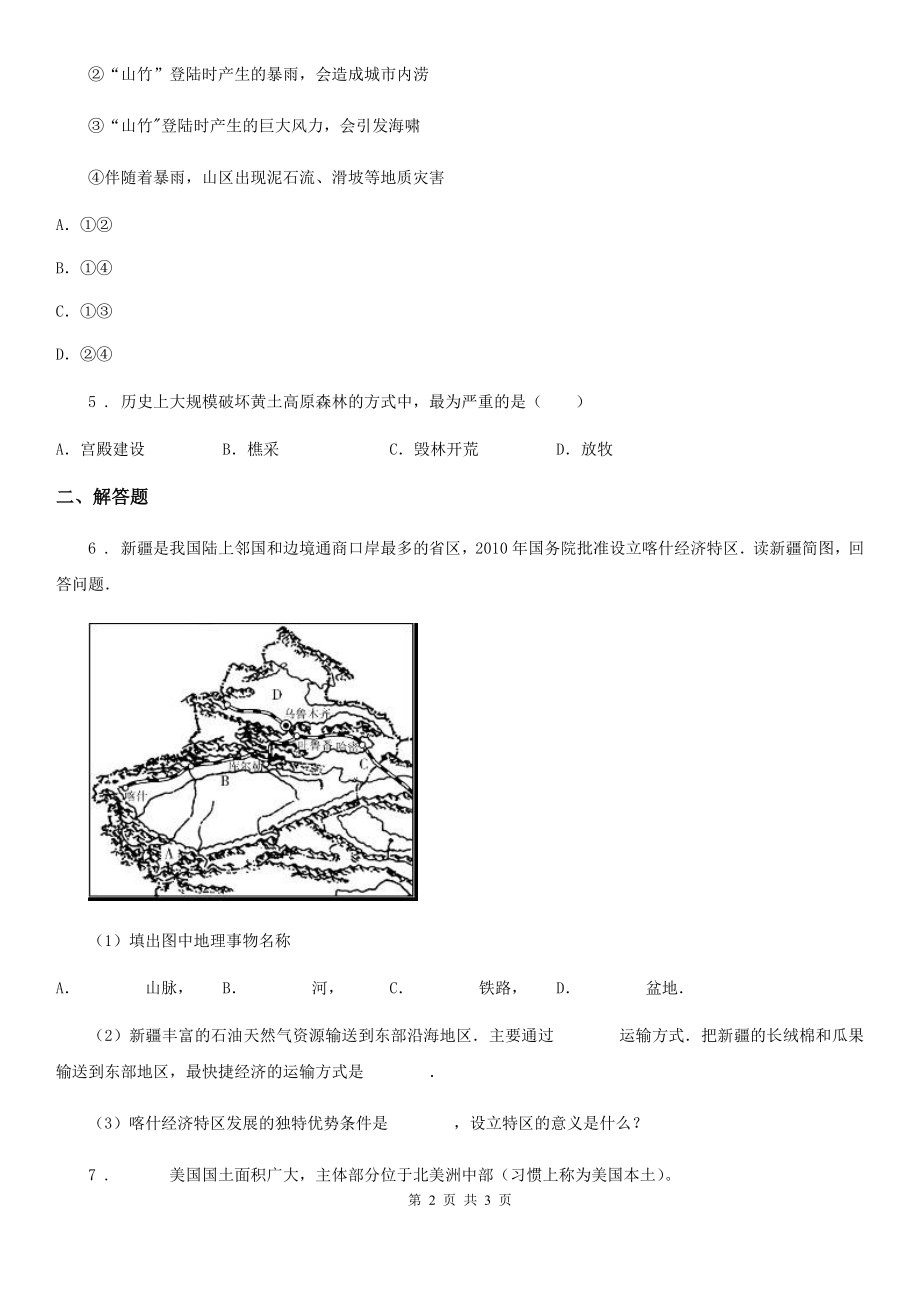 武汉市2019-2020年度中考地理试题B卷_第2页