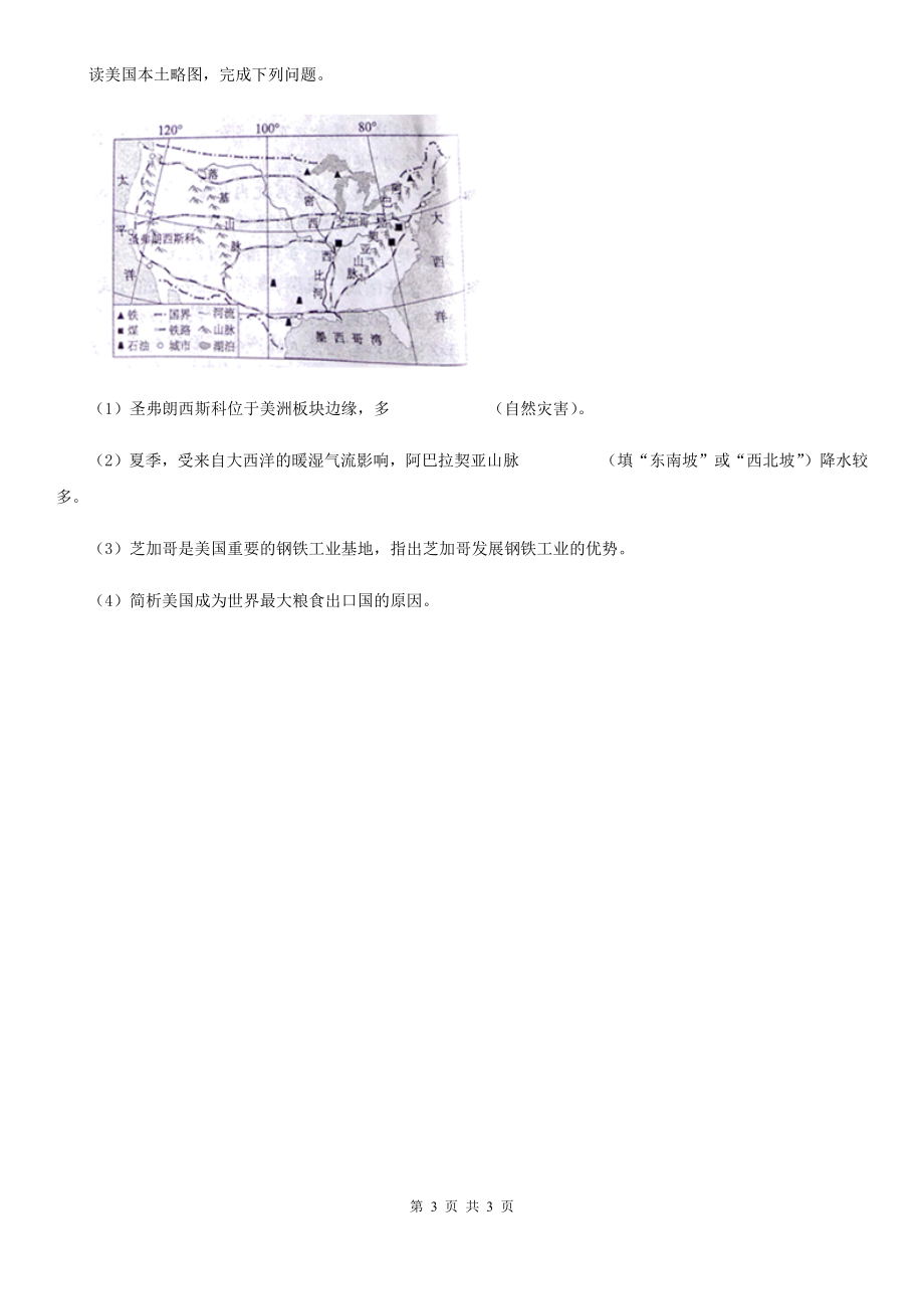 武汉市2019-2020年度中考地理试题B卷_第3页