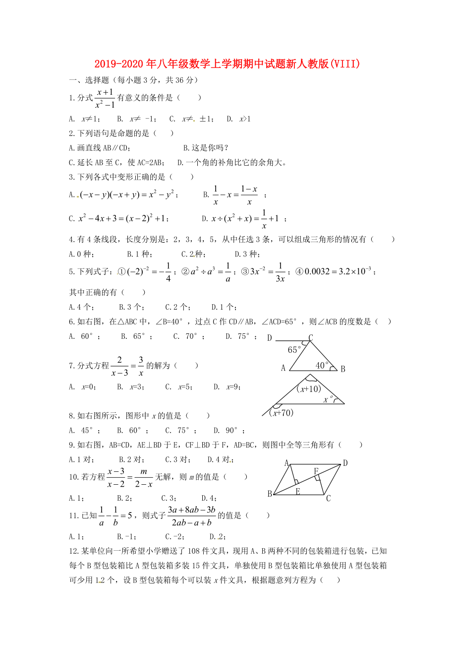 2019-2020年八年级数学上学期期中试题新人教版(VIII)_第1页