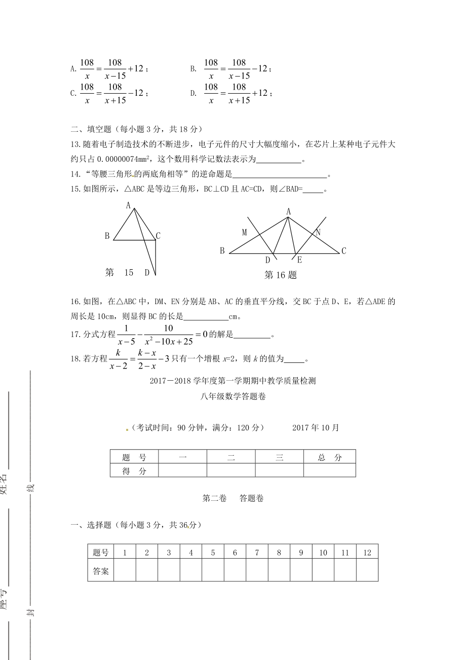 2019-2020年八年级数学上学期期中试题新人教版(VIII)_第2页