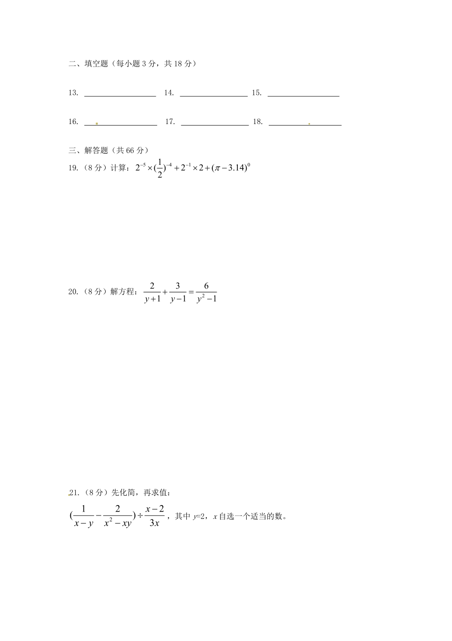 2019-2020年八年级数学上学期期中试题新人教版(VIII)_第3页