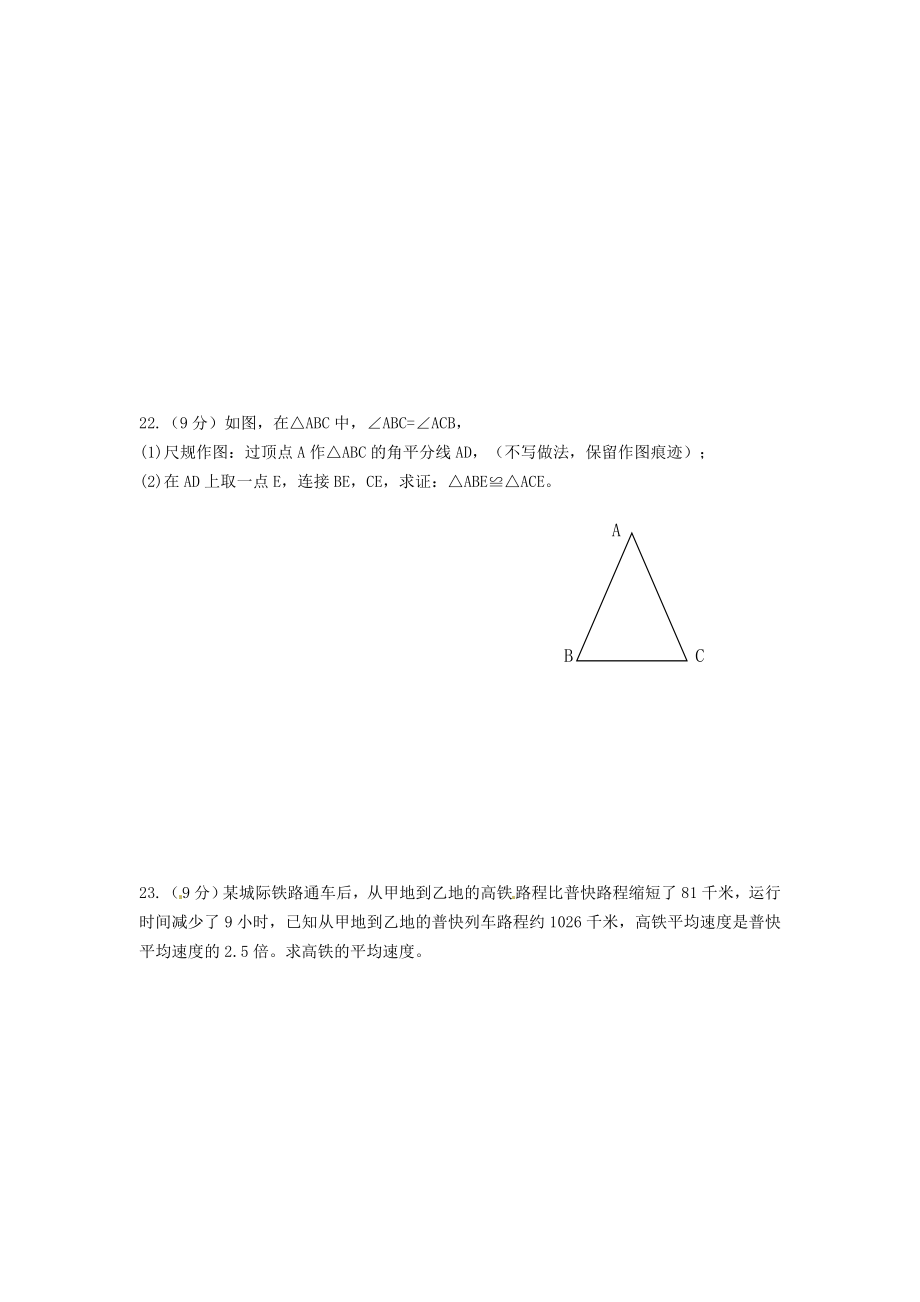 2019-2020年八年级数学上学期期中试题新人教版(VIII)_第4页