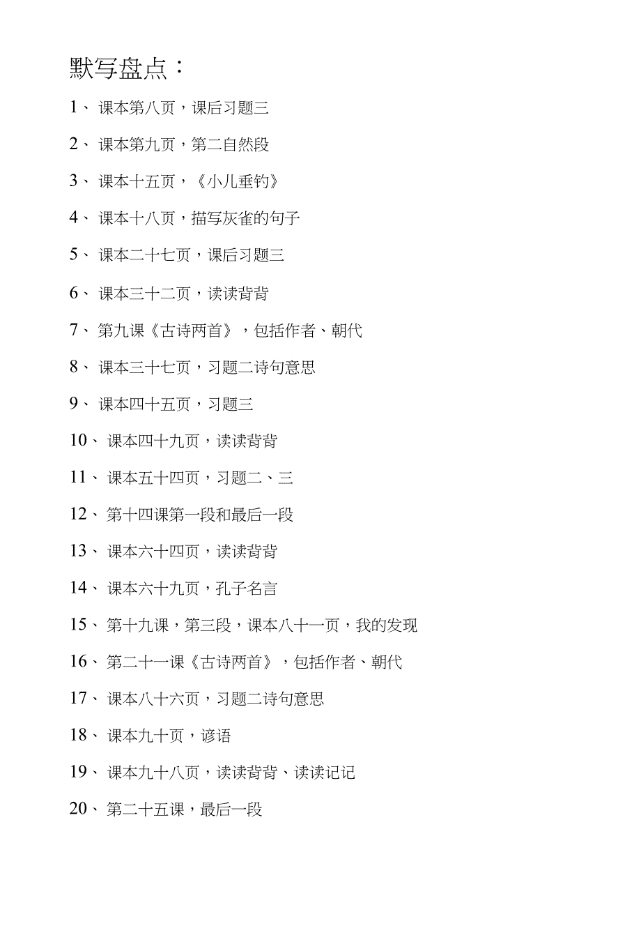 三(3)班语文期末复习_第2页