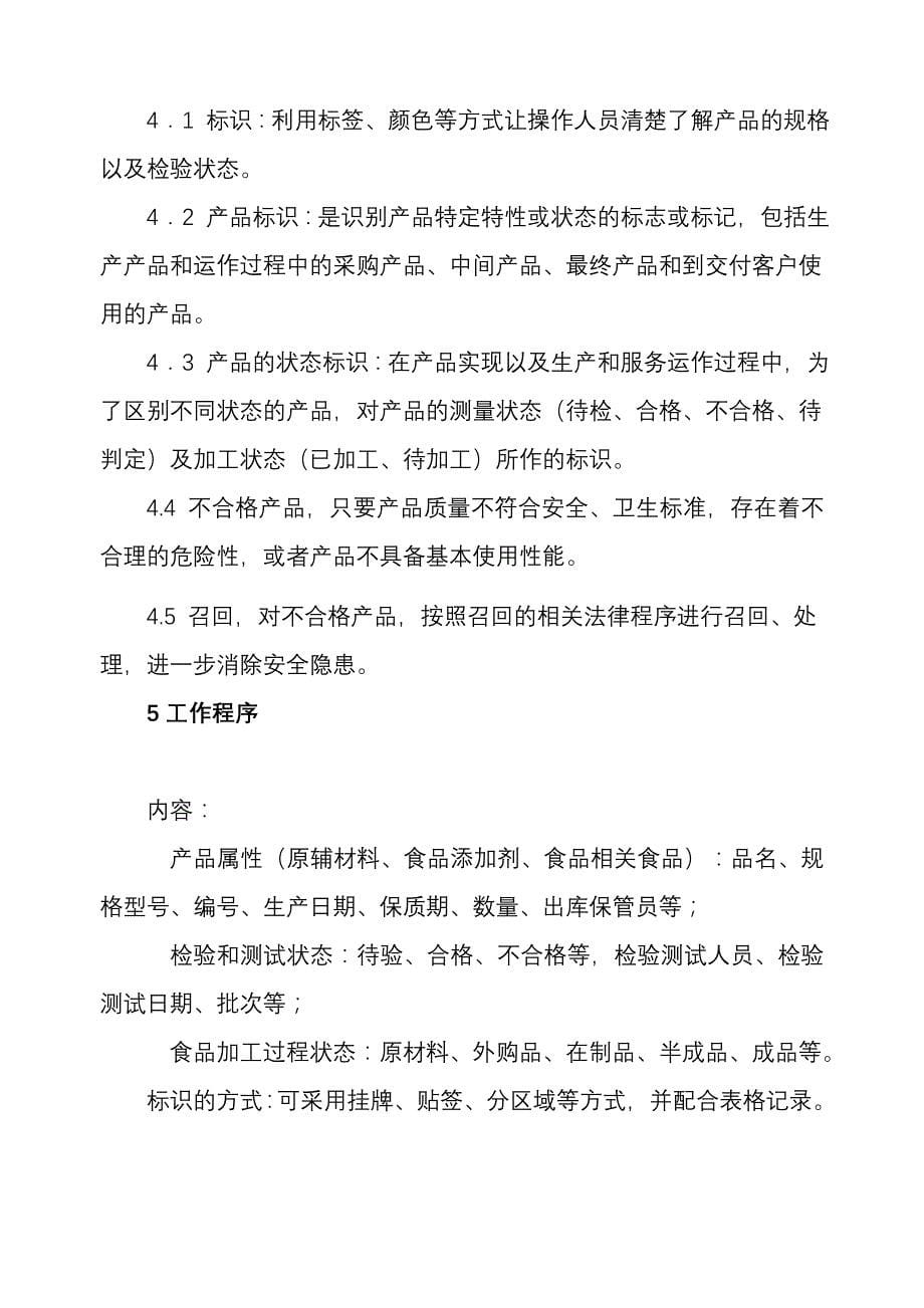 办理食品流通许可证(所需核查的13项制度)之欧阳育创编_第5页